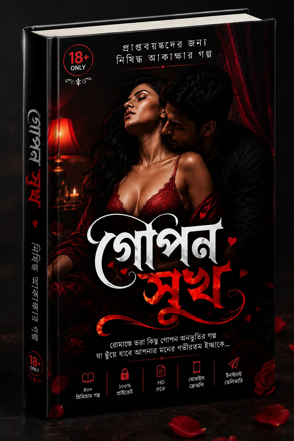 গোপন সুখ