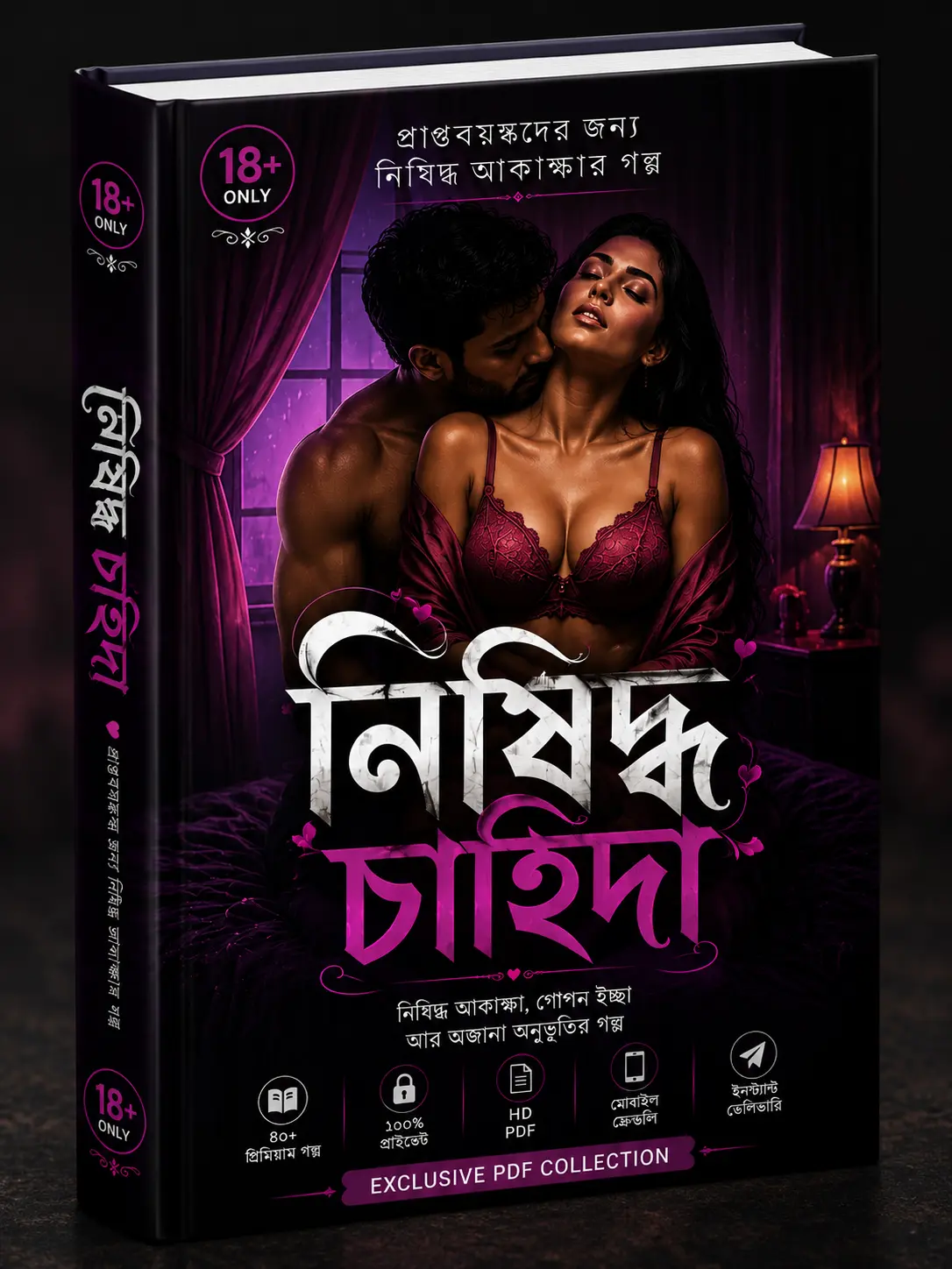 নিষিদ্ধ চাহিদা